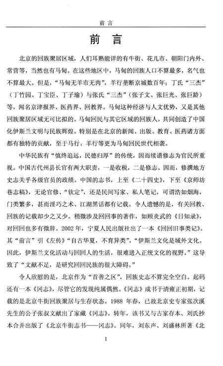《马甸回族史话》.pdf_北京市志预览图5