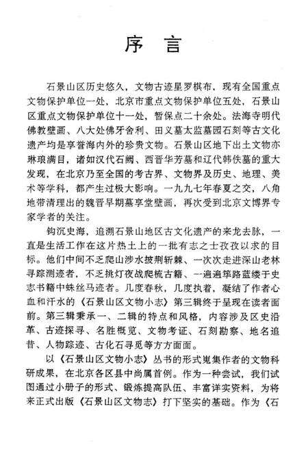 《石景山区文物小志第三辑》.pdf_北京市志预览图2