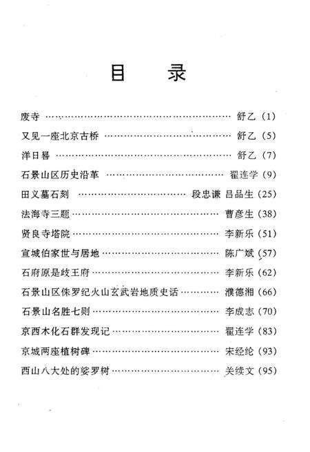 《石景山区文物小志第三辑》.pdf_北京市志预览图5