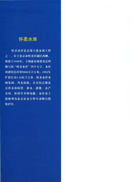 《北京市怀柔区志1991-2010》.pdf_北京市志预览图1