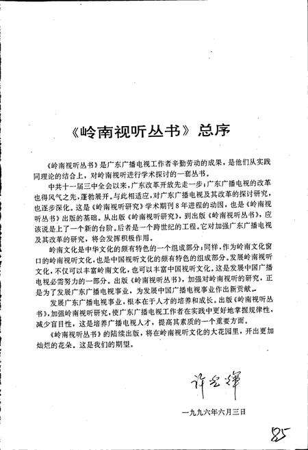 《广东广播电视志》.pdf_广东省志预览图3