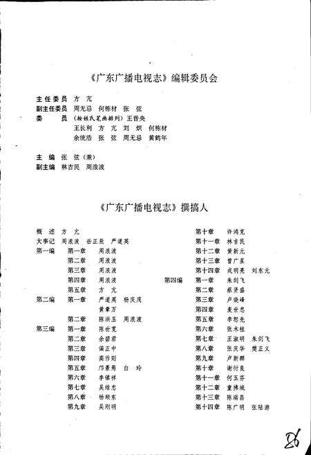 《广东广播电视志》.pdf_广东省志预览图5