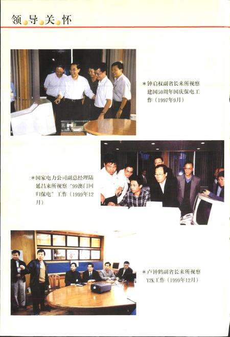 《广东省电力中心调度所志》.pdf_广东省志预览图3