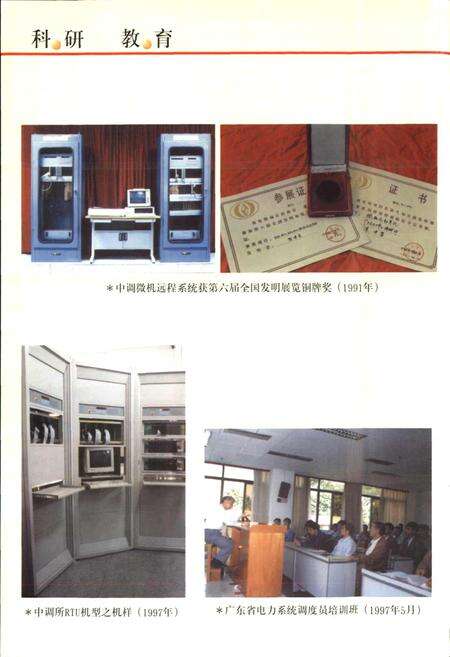 《广东省电力中心调度所志》.pdf_广东省志预览图5