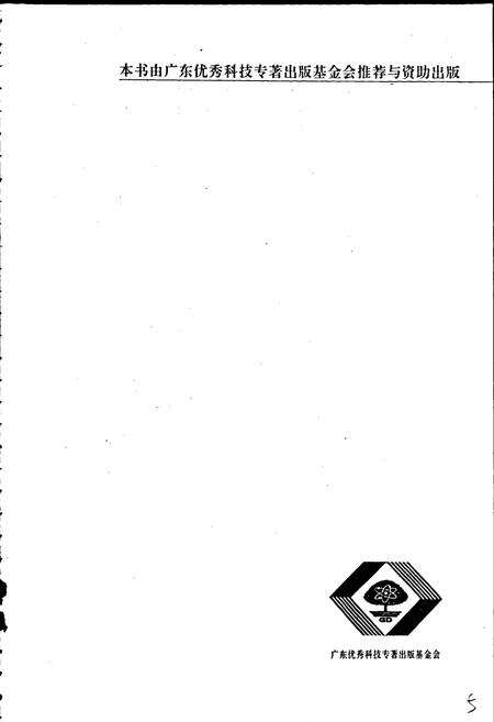 《广东植物志（第三卷）》.pdf_广东省志预览图5