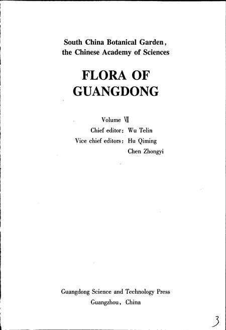 《广东植物志（第七卷）》.pdf_广东省志预览图2