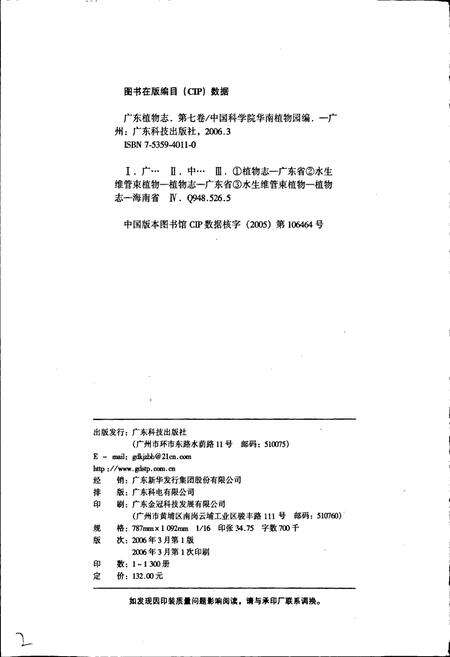《广东植物志（第七卷）》.pdf_广东省志预览图3