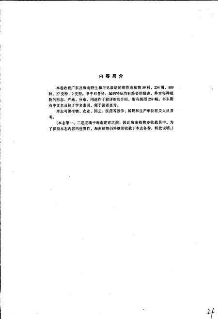 《广东植物志（第七卷）》.pdf_广东省志预览图4