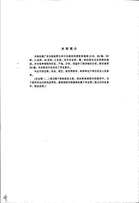 《广东植物志（第六卷）》.pdf_广东省志预览图4