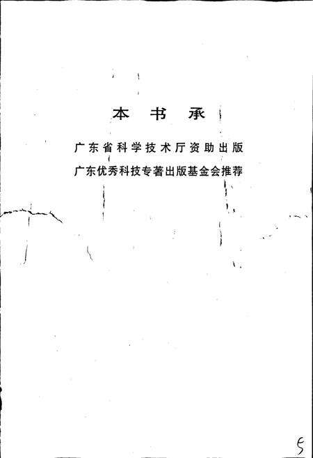 《广东植物志（第六卷）》.pdf_广东省志预览图5
