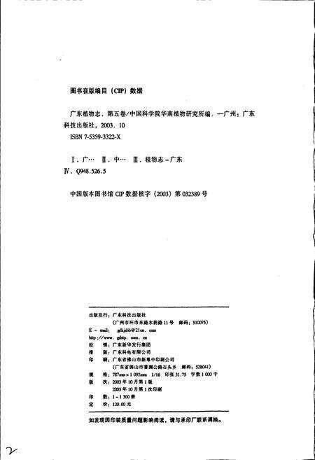 《广东植物志（第五卷）》.pdf_广东省志预览图2