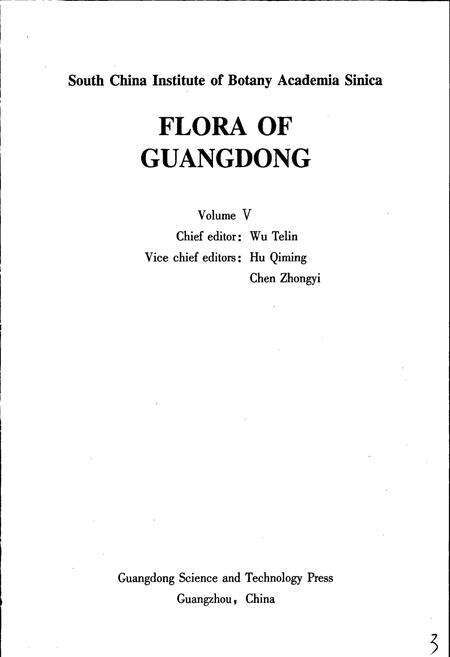 《广东植物志（第五卷）》.pdf_广东省志预览图3