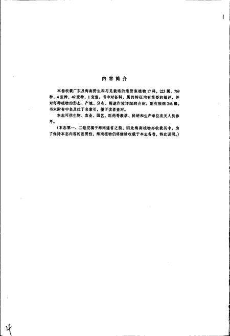 《广东植物志（第五卷）》.pdf_广东省志预览图4