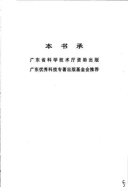 《广东植物志（第五卷）》.pdf_广东省志预览图5