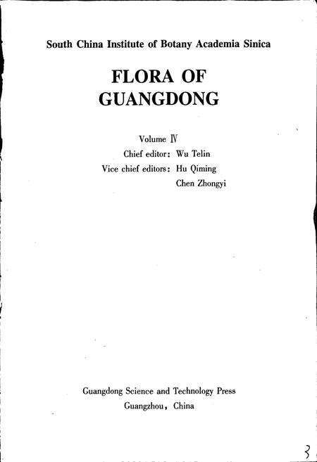《广东植物志（第四卷）》.pdf_广东省志预览图3