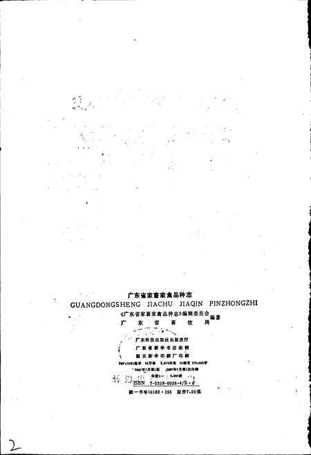 《广东省家畜家禽品种志》.pdf_广东省志预览图2