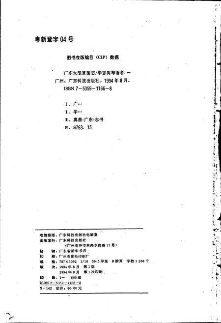 《广东大型真菌志》.pdf_广东省志预览图2