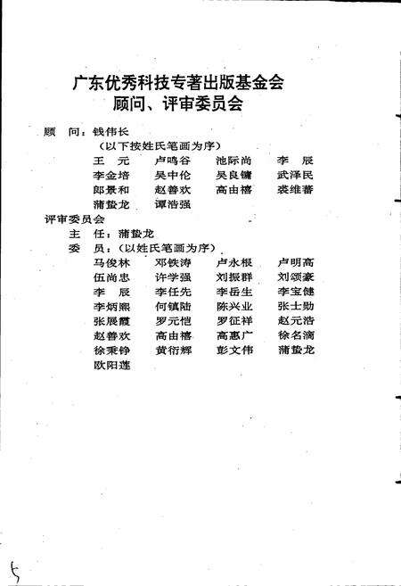 《广东大型真菌志》.pdf_广东省志预览图5