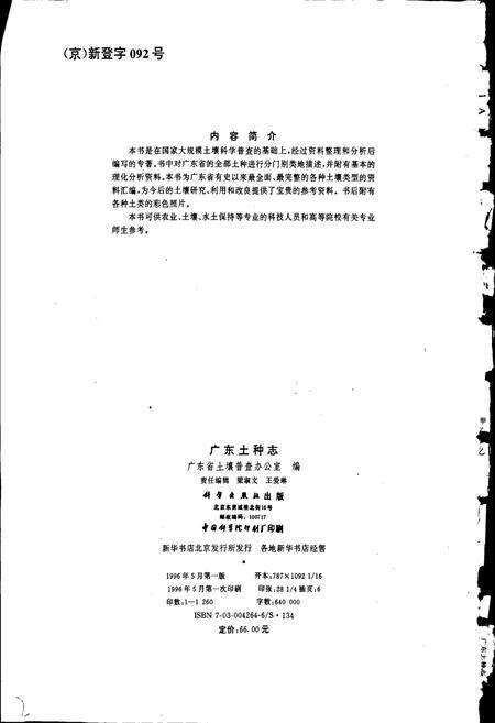 《广东土种志》.pdf_广东省志预览图2