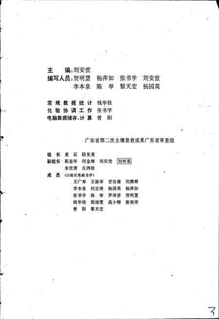 《广东土种志》.pdf_广东省志预览图4