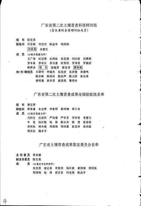 《广东土种志》.pdf_广东省志预览图5