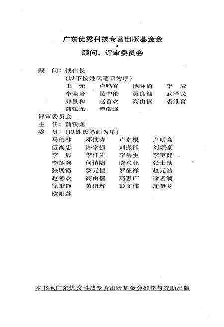 《广东省栽培药用植物真菌病害志》.pdf_广东省志预览图4
