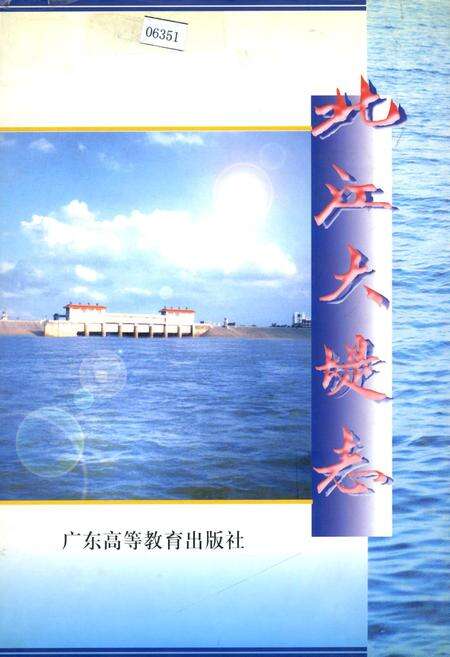 《北江大堤志》.pdf_广东省志缩略图