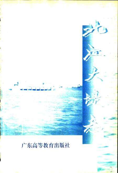 《北江大堤志》.pdf_广东省志预览图1