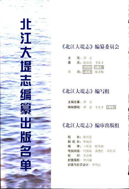 《北江大堤志》.pdf_广东省志预览图3