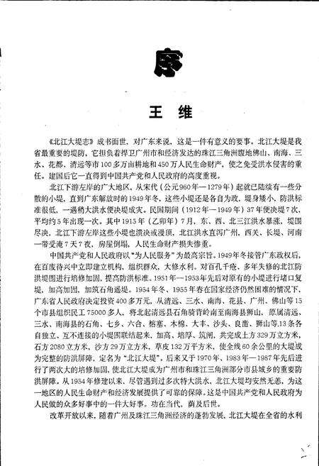 《北江大堤志》.pdf_广东省志预览图5