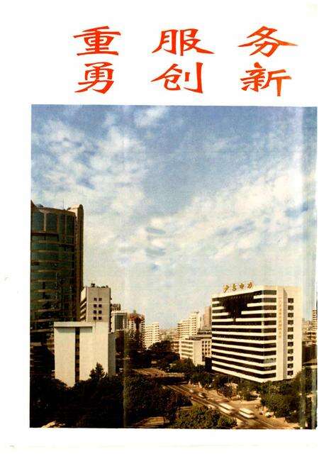 《广东省电力工业局试验研究所志》.pdf_广东省志预览图2