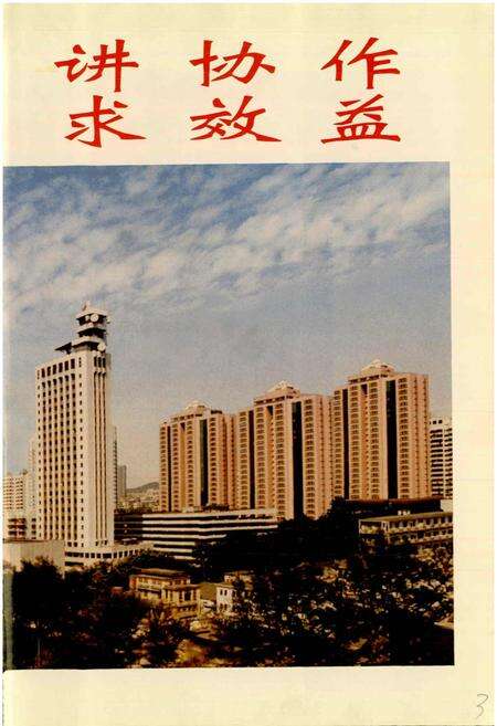 《广东省电力工业局试验研究所志》.pdf_广东省志预览图3