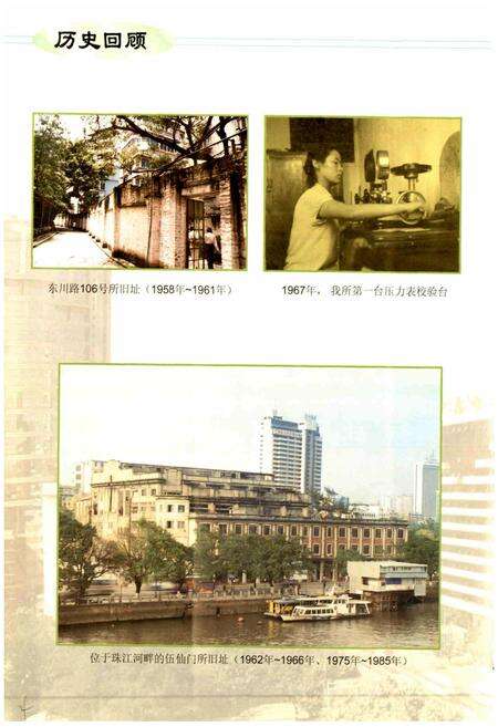 《广东省电力工业局试验研究所志》.pdf_广东省志预览图4