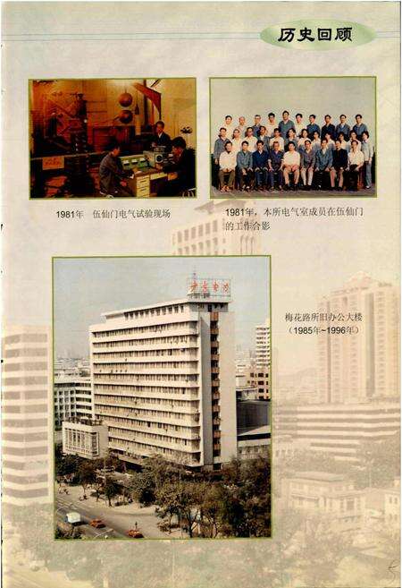 《广东省电力工业局试验研究所志》.pdf_广东省志预览图5