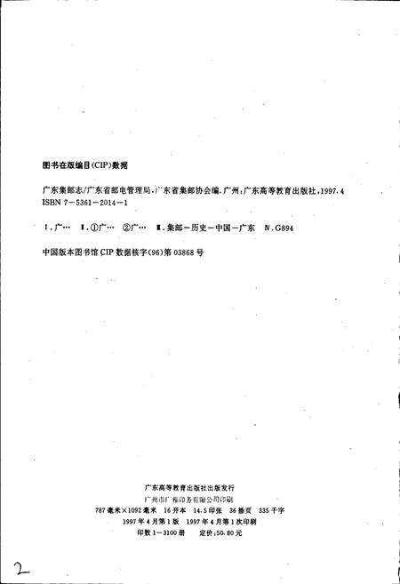 《广东集邮志》.pdf_广东省志预览图2