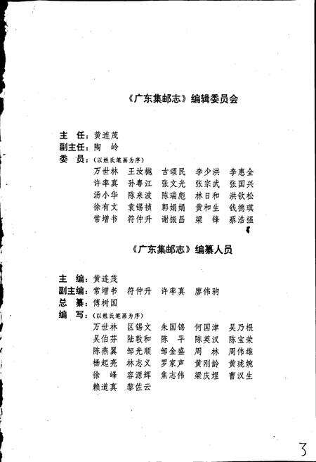 《广东集邮志》.pdf_广东省志预览图3