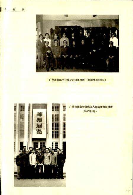 《广东集邮志》.pdf_广东省志预览图5