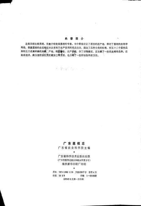 《广东荔枝志》.pdf_广东省志预览图3