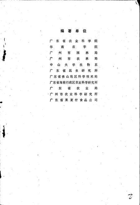 《广东荔枝志》.pdf_广东省志预览图5