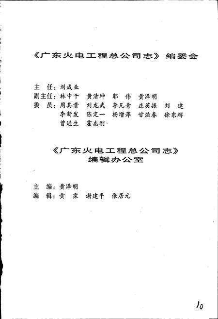 《广东火电工程总公司志》.pdf_广东省志预览图3