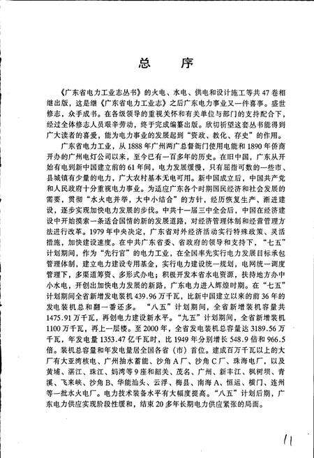 《广东火电工程总公司志》.pdf_广东省志预览图5