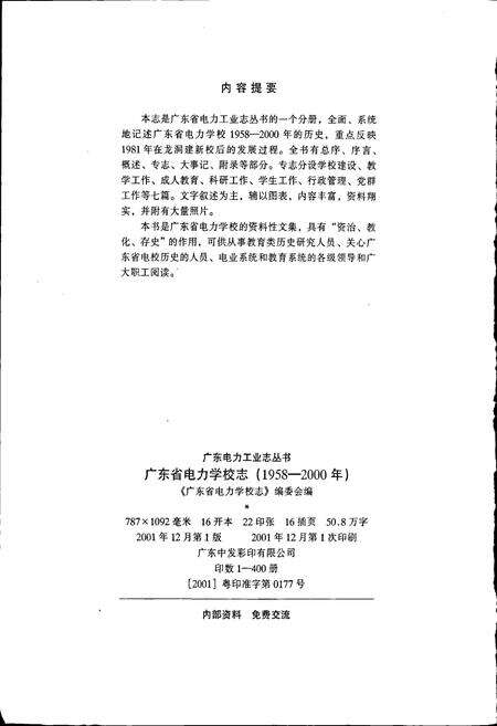《广东省电力学校志》.pdf_广东省志预览图2