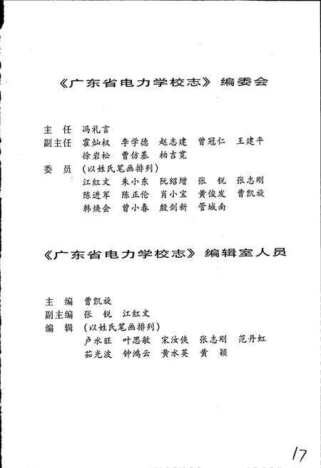 《广东省电力学校志》.pdf_广东省志预览图3