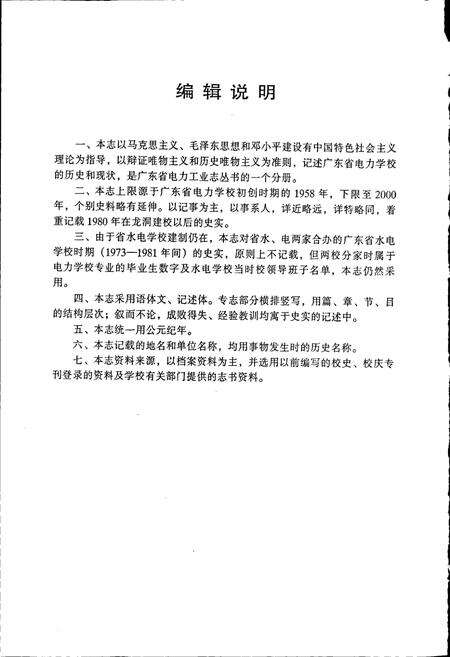 《广东省电力学校志》.pdf_广东省志预览图5