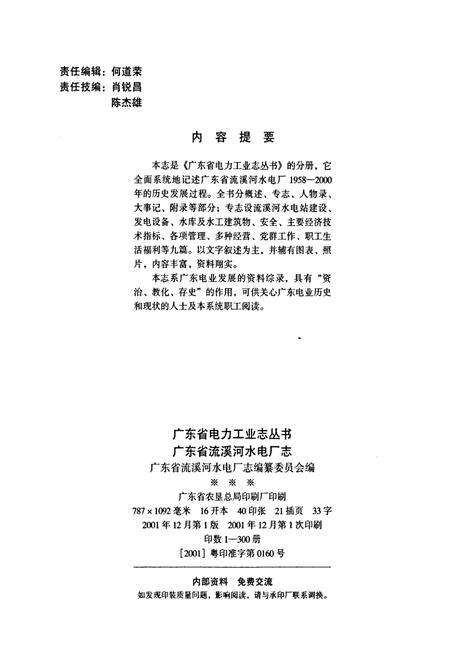 《广东省流溪河水电厂志》.pdf_广东省志预览图2