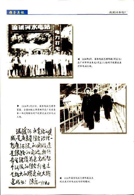 《广东省流溪河水电厂志》.pdf_广东省志预览图5
