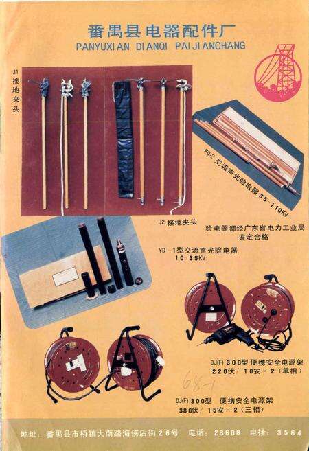 《广州供电志》.pdf_广东省志预览图1