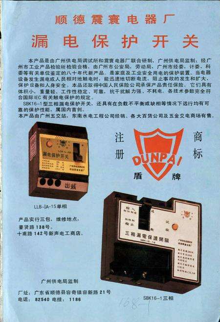 《广州供电志》.pdf_广东省志预览图3