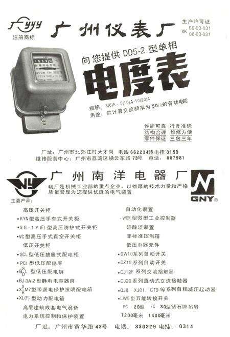 《广州供电志》.pdf_广东省志预览图4