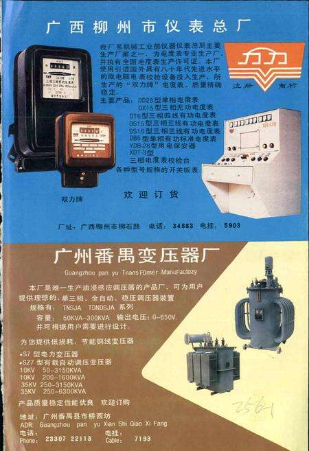 《广州供电志》.pdf_广东省志预览图5